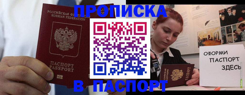 прописка ребенка в Похвистнево