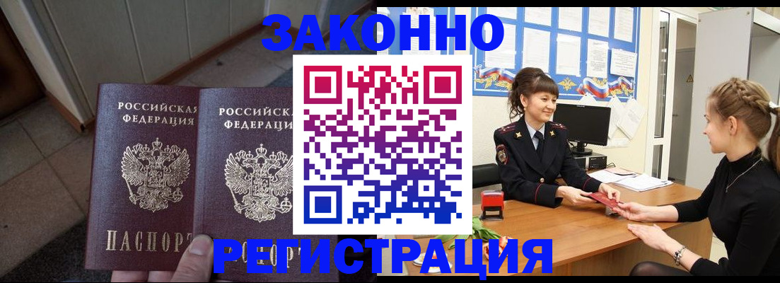 прописка штамп в Похвистнево